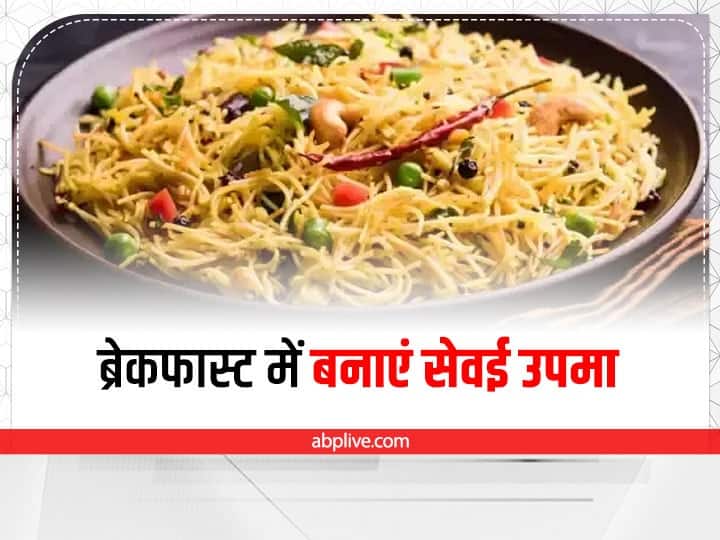 Kitchen Tips Semiya Upma Easy Recipe in hindi Kitchen Tips: ब्रेकफास्ट में बनाएं टेस्टी 'सेवई उपमा'! केवल 20 मिनट का लगेगा समय