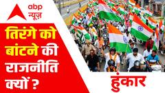 ये मेरा तिरंगा ये तेरा तिरंगा किसने शुरू किया ? । Tiranga Yatra