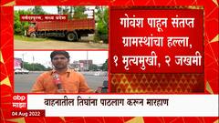 Amravati Madhya Pradesh : गोवंशाची वाहतूक, ग्रामस्थांचा हल्ला; MP Anil Bonde यांची प्रतिक्रिया
