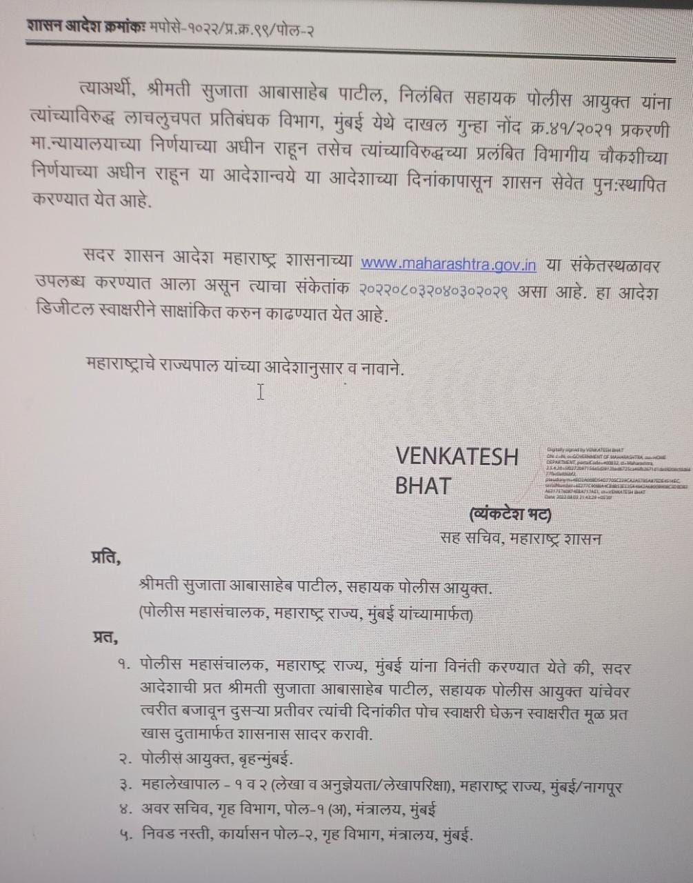 Sujata Patil :  वादग्रस्त महिला पोलिस अधिकारी सुजाता पाटील पुन्हा सेवेत, मविआच्या काळात  लाचप्रकरणी झालं  होतं निलंबन