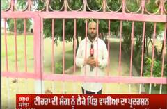 ਸੰਗਰੂਰ - ਟੀਚਰਾਂ ਦੀ ਮੰਗ ਨੂੰ ਲੈ ਕੇ ਪਿੰਡ ਵਾਸੀਆਂ ਦਾ ਪ੍ਰਦਰਸ਼ਨ