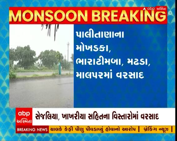 ભાવનગરના પાલીતાણા શહેર અને ગ્રામ્ય વિસ્તારમાં વરસાદ