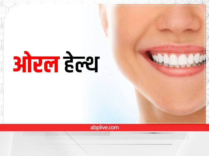 DIY tips for tooth pain oral health beautiful teeth fake thirst Dental Care: सांसों की दुर्गंध से लेकर दांत दर्द दूर करने तक, ओरल हेल्थ के लिए घरेलू नुस्खे