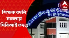Teacher's Transfer Case : শিক্ষক বদলি মামলায় সিবিআই তদন্তের নির্দেশ আদালতের