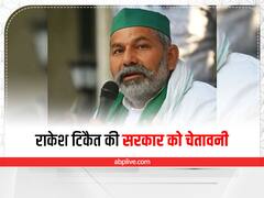 Rakesh Tikait की सरकार को चेतावनी- हम बड़े आंदोलन के लिए तैयार हैं, आप नेताओं को तोड़ सकते हैं लेकिन...