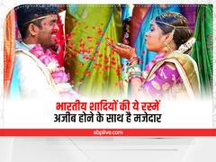 Weird Wedding Rituals: बिना पंडित की शादी तो कहीं दूल्हे का कान मरोड़ना, शादियों के ये निराले अंदाज जान आप भी रह जाएंगे हैरान