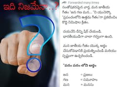 Fact check: జనగణమనను యునెస్కో ఉత్తమ గీతంగా గుర్తించిందా? ఇందులో నిజమెంత?
