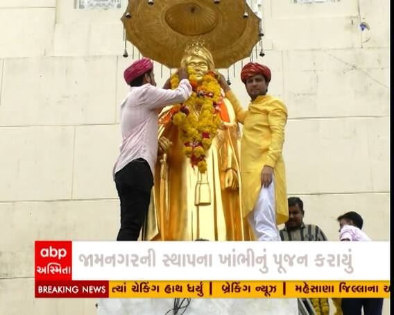 આજે જામનગરનો 483મો સ્થાપના દિવસ, રાજપૂત સમાજના અગ્રણી રહ્યા ઉપસ્થિત