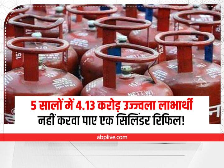 PM Ujjwala Yojana Latest News LPG Price Hike 4.13 Crore PM Ujjwala Benificiaries Didnt Refill One Cylinder In 5 Years PM Ujjwala Yojana: 5 सालों में 4.13 करोड़ उज्ज्वला योजना के लाभार्थी नहीं करवा पाए एक सिलिंडर रिफिल, सरकार ने दी जानकारी