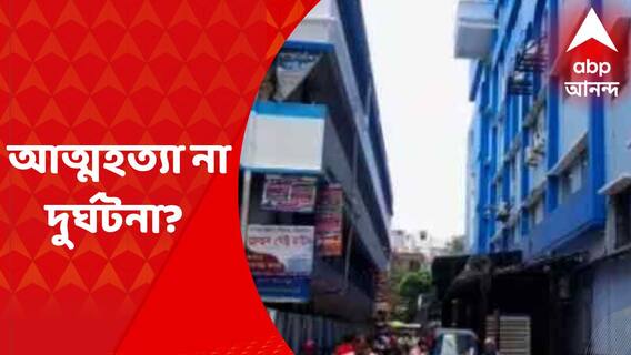 Malda : মালদা মেডিক্যালের ৬ তলা থেকে পড়ে মৃত্যু আউটডোরে দেখাতে আসা রোগীর