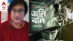 Abhijit Chowdhury Exclusive: 'রাজনীতি আর পুলিশের অন্দরের বাস্তব চিত্রকে তুলে ধরেছে জনি বনি'