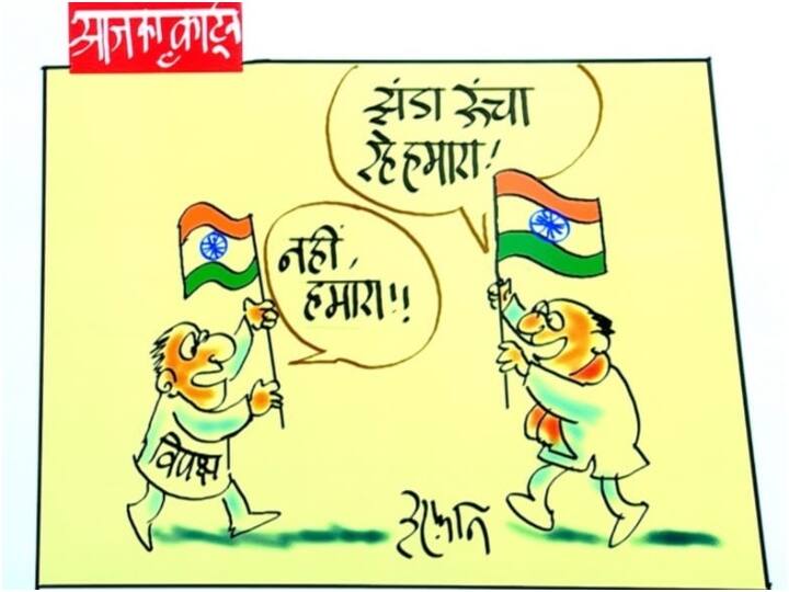 Irfan Ka Cartoon: तिरंगे को डीपी बनाने को लेकर बीजेपी-कांग्रेस में मचा घमासान, कैसे कार्टूनिस्ट इरफ़ान ने किया टकराव का जिक्र? देखें