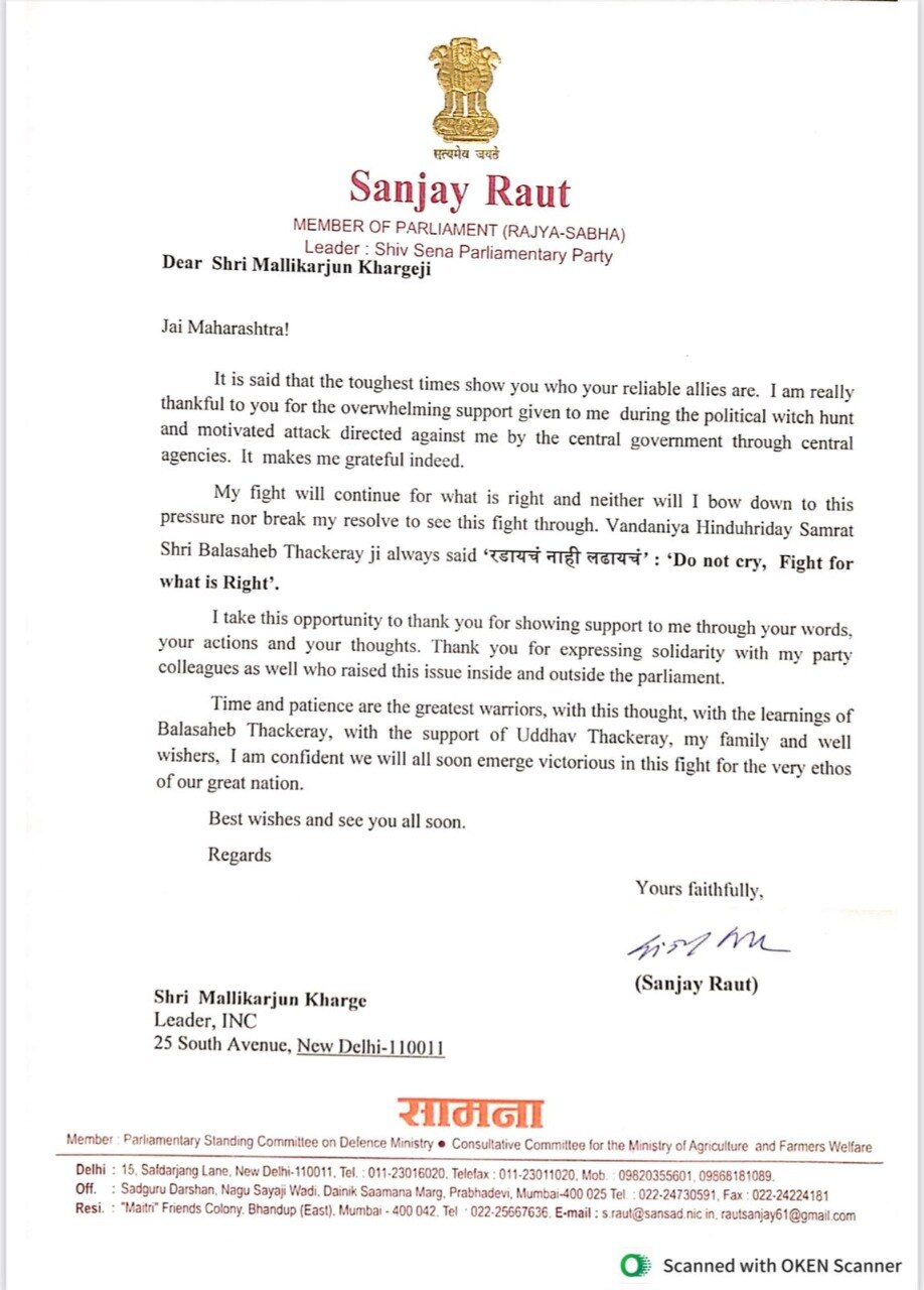Sanjay Raut News: ईडी की हिरासत से संजय राउत ने विपक्ष के नेताओं को लिखी चिट्ठी, कहा- साथ देने के लिए शुक्रिया