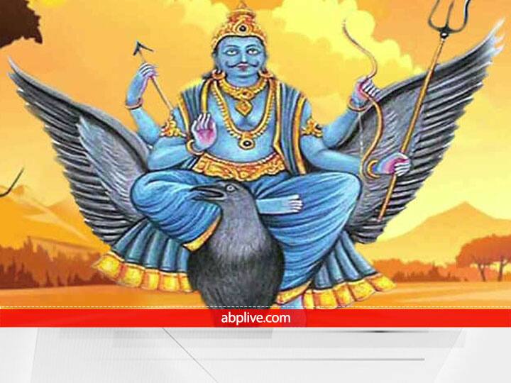 शनि उन लोगों को कभी माफ नहीं करते हैं जो दूसरों को हानि पहुंचाते हैं, नियम और अनुशासन को तोड़ते हैं.