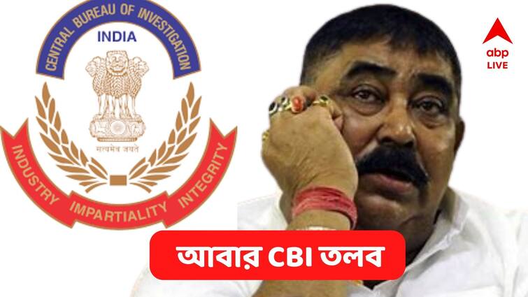 Cattle smuggling case: CBI summons Anubrata Mondal Cow Smuggling Case : গরু পাচার মামলায় অনুব্রত মণ্ডলকে ফের সিবিআই তলব, দেবেন হাজিরা ?