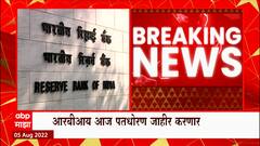 RBI Repo Rate Increase : कर्जावरचे व्याजदर पुन्हा वाढणार? आरबीआयचं पतधोरणात नेमकं काय?