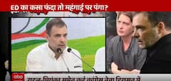 Congress Protest: What all happened today? | India Chahta Hai (5 August 2022)