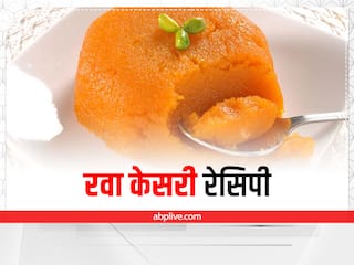 Rava Kesari Recipe: साउथ में मशहूर है रवा केसरी, जानें इसकी परफेक्ट रेसिपी