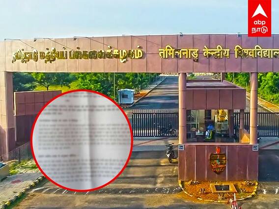 Central university of Tamilnadu : தமிழ் தேர்வு.. ஹிந்தியில் வினாத்தாள்..சர்ச்சையில் சிக்கிய பல்கலை..