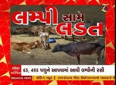 Lumpy Virus : બોટાદમાં પણ લમ્પી વાયરસનો કહેર, કેટલા કેસ નોંધાયા?