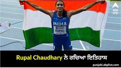 ਰੁਪਲ ਚੌਧਰੀ ਨੇ ਰਚਿਆ ਇਤਿਹਾਸ, ਵਿਸ਼ਵ ਅੰਡਰ-20 ਐਥਲੈਟਿਕਸ 'ਚ ਦੋ ਤਗਮੇ ਜਿੱਤਣ ਵਾਲੀ ਬਣੀ ਪਹਿਲੀ ਭਾਰਤੀ