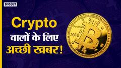 वापस आएंगे क्रिप्टो मार्केट के अच्छे दिन?