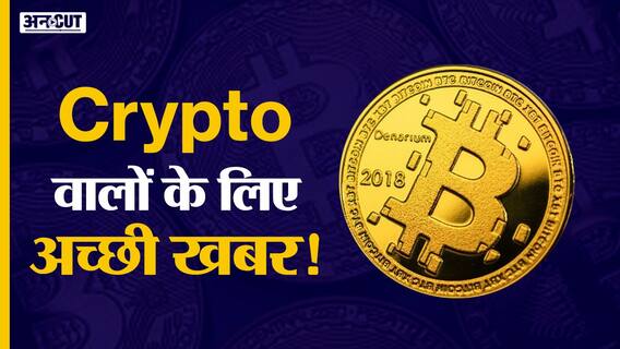 वापस आएंगे क्रिप्टो मार्केट के अच्छे दिन?