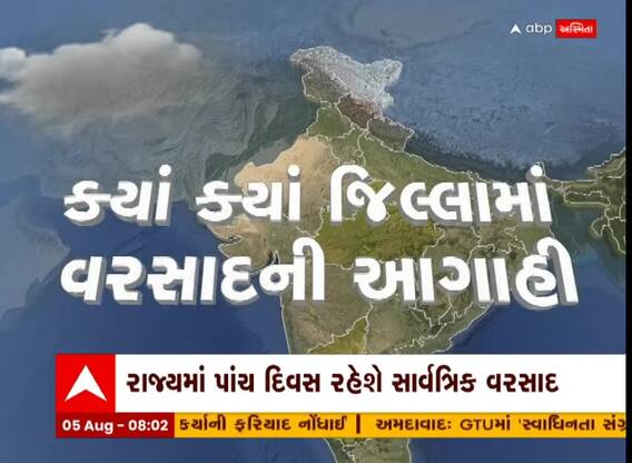 રાજ્યમાં આજથી પાંચ દિવસ ભારે વરસાદની હવામાન વિભાગની આગાહી