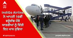 IndiGo Airline ਨੇ ਆਪਣੀ 16ਵੀਂ ਵਰ੍ਹੇਗੰਢ ਮੌਕੇ ਯਾਤਰੀਆਂ ਨੂੰ ਦਿੱਤੀ ਇਹ ਖਾਸ ਸੁਵਿਧਾ
