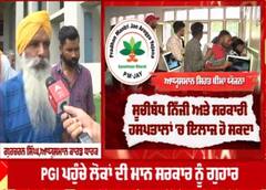 ਆਯੂਸ਼ਮਾਨ ਯੋਜਨਾ 'ਤੇ ਬਵਾਲ, ਵਿਰੋਧੀਆਂ ਨੇ ਘੇਰੀ ਮਾਨ ਸਰਕਾਰ