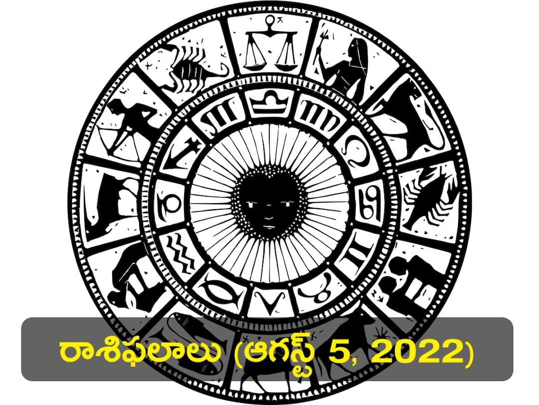 Horoscope 5th August 2022: Astrological prediction for Libra, Aries and Other Zodiac Signs check Astrological Prediction Horoscope 5th August 2022: ఈ రాశుల వారు మాటలు తగ్గించడం మంచిది, ఖర్చులు కూడా ఎక్కువే, ఆగస్టు 5న మీ రాశిఫలితం ఇలా ఉంది