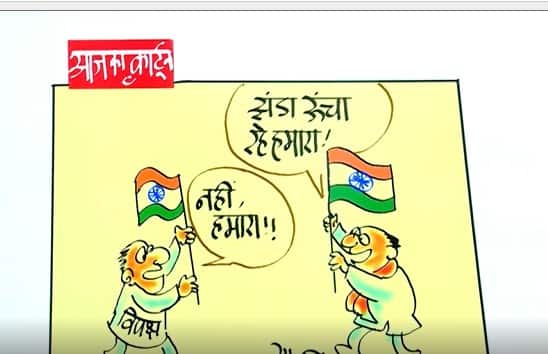 Irfan Ka Cartoon: Opposition's Tussle Over 'Har Ghar Tiranga' 