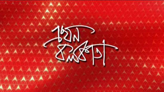 Ekhon Kolkata : পার্থ-অর্পিতাকে ১৪ দিনের জেল হেফাজতের নির্দেশ, দিল্লিতে মোদি-মমতা একান্ত বৈঠক