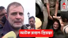 Congress Protest Delhi : কংগ্রেসের প্রতিবাদে ধুন্ধুমার, রাস্তায় বসলেন প্রিয়ঙ্কা, আটক রাহুল