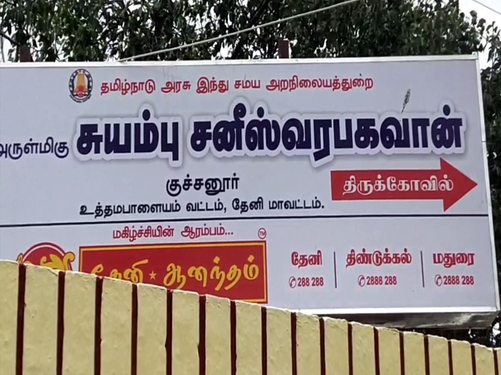 குச்சனூர் சுயம்பு சனீஸ்வர பகவான் திருக்கோவிலில் நடைபெற்ற சனீஸ்வர பகவான் - நீலாதேவி திருக்கல்யாணம்