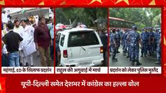 Rahul Gandhi की अगुवाई में कांग्रसे का हल्ला बोले, प्रदर्शन को लेकर पुलिस मुस्तैद
