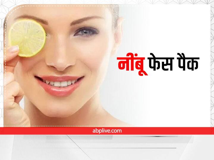 lemon face pack for pimples in Hindi Skin Care: घर पर बनाएं नींबू फेसपैक, पिंपल्स से मिलेगा छुटकारा