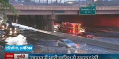 America के Nevada में भारी बारिश से बाढ़ जैसा हाल | Weather Update | Flood News | ABPLIVE