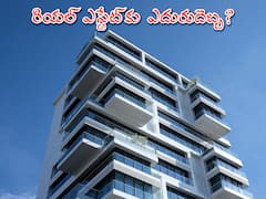 Repo Rate Hike: తెలంగాణలో ఇళ్లు కొనలేమా! వడ్డీరేట్ల పెంపు, దేశవ్యాప్త ట్రెండ్‌ ఏంటి?