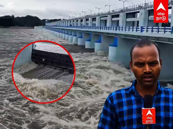 Kollidam River Flood : கொள்ளிடத்தில் ஆர்ப்பரிக்கும் வெள்ளம்.. கரையோர மக்களுக்கு வெள்ள எச்சரிக்கை..