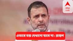Rahul Gandhi On RSS : ভারতের প্রতিটি স্বাধীন প্রতিষ্ঠান RSS -BJP র নিয়ন্ত্রণে, গণতন্ত্রের মৃত্যু হয়েছে : রাহুল