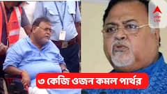 Partha Chatterjee : ED হেফাজতে ১২ দিনে ৩ কেজি ওজন কমল পার্থর !