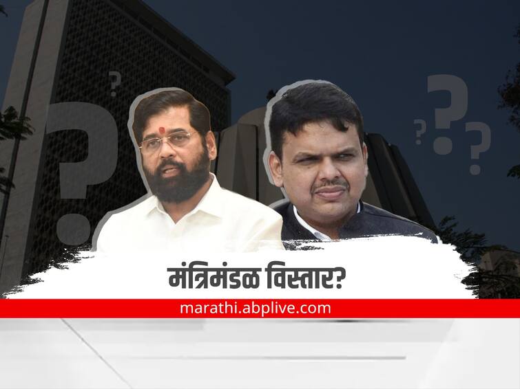 maharashtra cabinet expansion CM Eknath Shinde Devendra Fadnavis Shiv sena bjp government cabinet expansion Maharashtra Cabinet : मंत्रिमंडळ विस्तार का होत नाही? समोर आलं महत्वाचं कारण