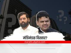 Maharashtra Cabinet : मंत्रिमंडळ विस्तार का होत नाही? समोर आलं महत्वाचं कारण