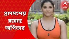 ED about Arpita's Security: প্রাণসংশয় রয়েছে, পরীক্ষা করে তবেই অর্পিতাকে দেওয়া হোক জল ও খাবার, আর্জি ইডির