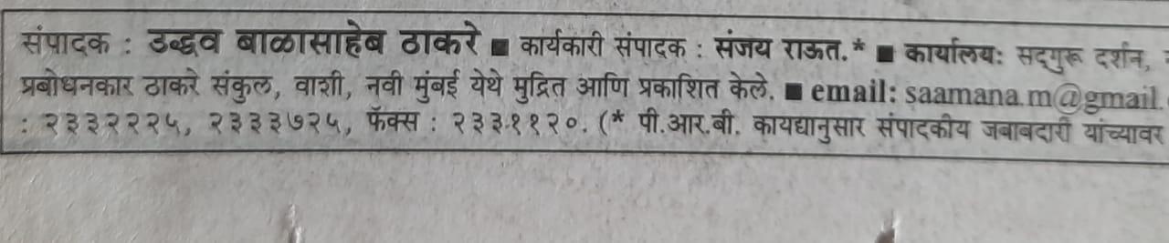 Saamana Editor in Chief : उद्धव ठाकरे पुन्हा 'दैनिक सामना'चे मुख्य संपादक