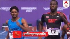 Commonwealth Games 2022: বার্মিংহামে ট্র্যাক অ্যান্ড ফিল্ডে বড় সাফল্য, ৪ X ৪০০ মিটার ফাইনালে ভারতের পুরুষ দল