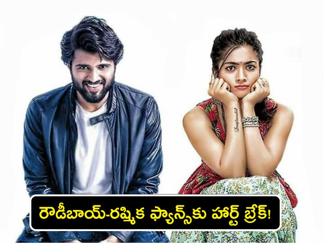 Rashmika Mandanna Open about Relationship With Vijay Devarakonda Rashmika Mandanna: విజయ్ దేవరకొండతో లవ్‌పై రష్మిక షాకింగ్ రిప్లై, ఫ్యాన్స్ హర్ట్!