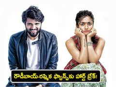 Rashmika Mandanna: విజయ్ దేవరకొండతో లవ్‌పై రష్మిక షాకింగ్ రిప్లై, ఫ్యాన్స్ హర్ట్!