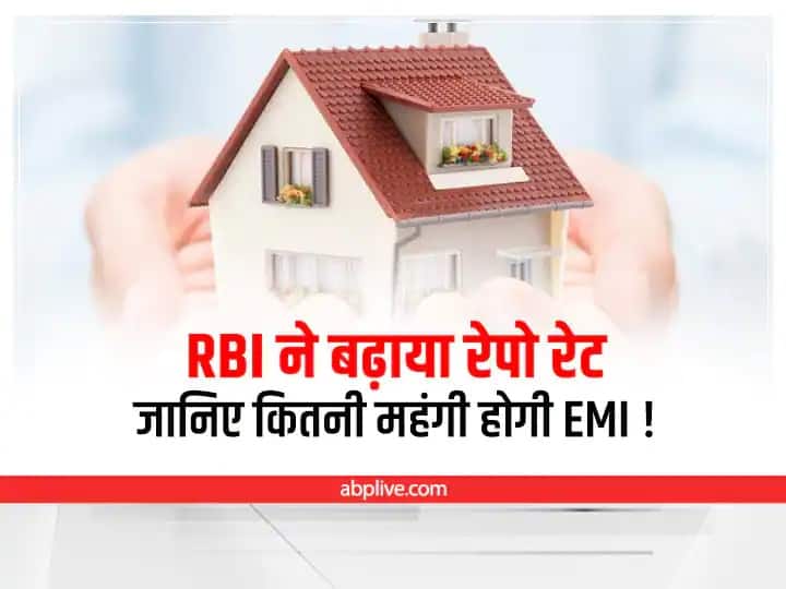 RBI Hikes Repo Rate Know How Much Home Loan EMI To Rise RBI MPC Meeting Home Loan EMI Home Loan EMI To Cost More Home Loan EMI To Cost More: लगातार तीसरी दफा RBI ने कर्ज किया महंगा, जानें कितनी महंगी होगी होम लोन की EMI!